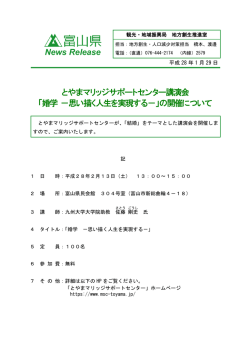 「婚学 －思い描く人生を実現する－」の開催について