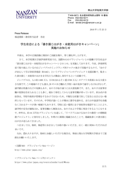 学生有志による「書き損じはがき・未使用はがきキャンペーン