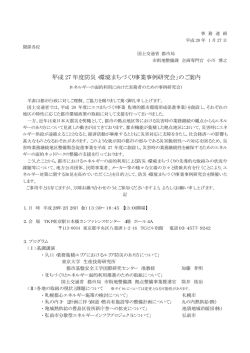 平成 27 年度防災・環境まちづくり事業事例研究会