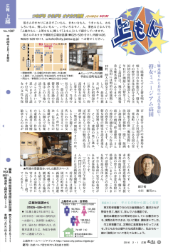 表紙のことば、上越市の人口 ほか [PDFファイル／853KB]
