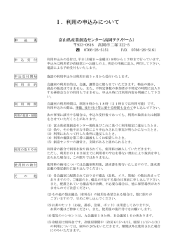 会議室の利用案内 - 富山県産業創造センター
