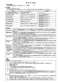 要求仕様書変更箇所[PDF：109KB]