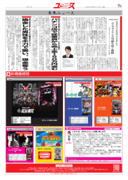 業界ニュース - パチンコ＆スロット機種販売代理店 株式会社 遊販