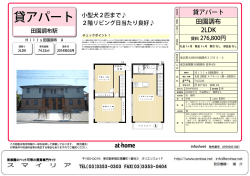 貸アパート