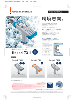 カタログ（PDF） - フルノシステムズ