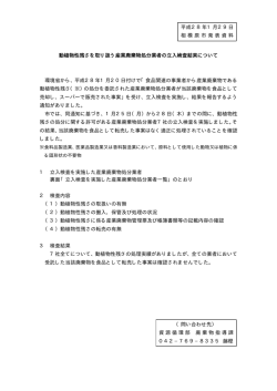 動植物性残さを取り扱う産業廃棄物処分業者の立入検査結果