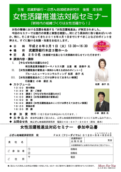 女性活躍推進法対応セミナー