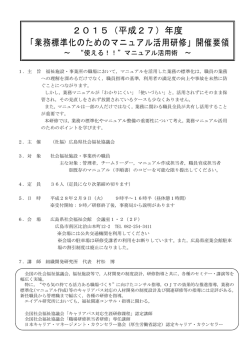 業務標準化のためのマニュアル活用研修