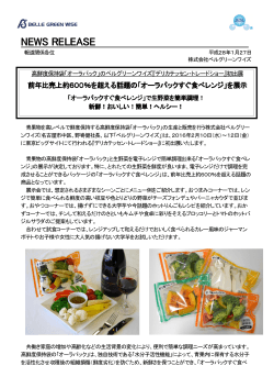 「オーラパックすぐ食べレンジ」を展示(PDFファイル)
