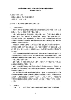 参加者の有無を確認する公募手続に係る参加意思確認書の 提出を