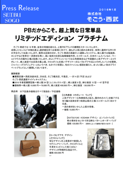 リミテッドエディション プラチナム