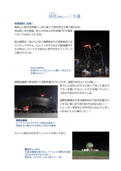 好吃(美味しい)  大連 夜景撮影に挑戦！