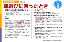 靴選びに困ったとき - 国立がんセンター