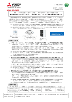 リリース全文（PDF：1.1MB）