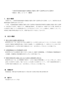 一部改正（案）
