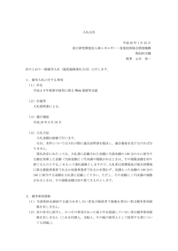 入札公告 - 新エネルギー・産業技術総合開発機構