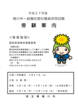（認知症地域支援推進員）（PDF形式：759KB）