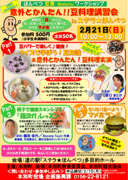 豆料理講習会チラシ（PDF:871KB