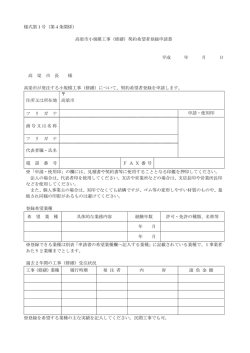 様式第1号（第4条関係） 高梁市小規模工事（修繕）契約希望者登録申請