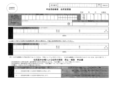 権者 住所変更届