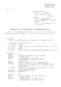 資金の借入れ（シリーズ 125）及び金利スワップ契約締結に関するお知らせ