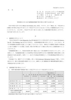 特別損失の計上及び通期連結業績予想の修正に関するお知らせ