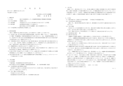 東京日本語教育センターの設備管理業務及び環境