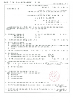 様式第一号 (第一条の二及び第二条関係) (第一面) (日本工業規格 A列 4)