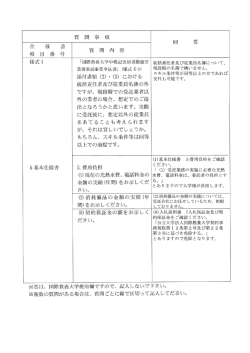 質問及び回答