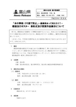 「水の事故・ゴミ捨て防止」－農業用水って何だろう？－標語及びポスター