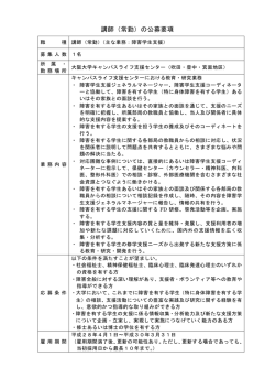 講師（常勤）の公募要項
