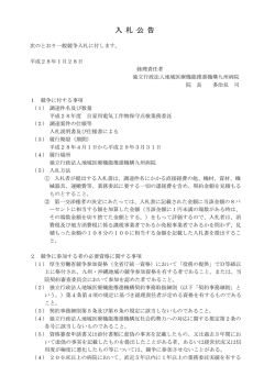 入 札 公 告