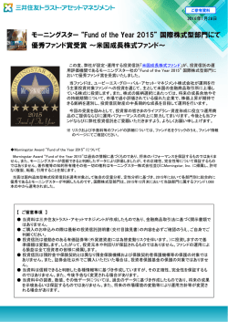 モーニングスター &ldquo;Fund of the Year 2015&rdquo;