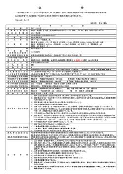 総合運動公園入口線道路改良工事に係る条件付一般競争入札の実施要領