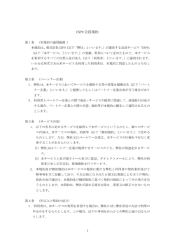 規約 - EXPO エクスポコンテンツ