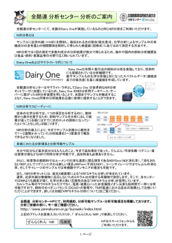 全酪連 分析センター 分析のご案内