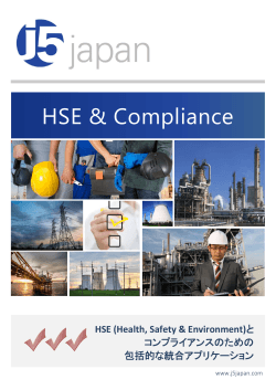 HSE パンフレット【和文】（PDF:1MB）