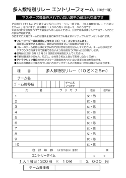 多人数特別リレー エントリーフォーム（コピー可）