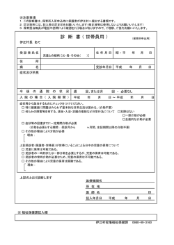 診 断 書 （ 世帯員用 ）