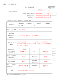 返礼品提案・取下書（様式2）記入例（PDF形式 132キロバイト）