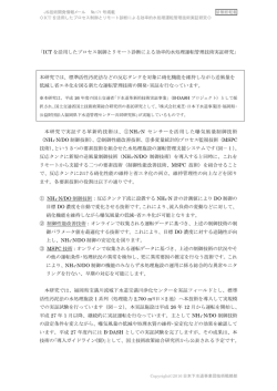 ｢ICT を活用したプロセス制御とリモート診断による