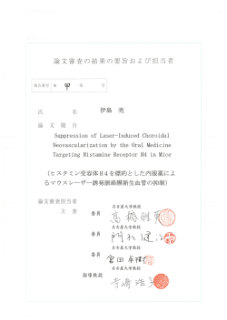 5．甲11198 伊島 亮 合否審議