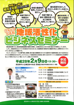 観光資源を活かした 地域の畜産物を 町おこしを考えている皆さん