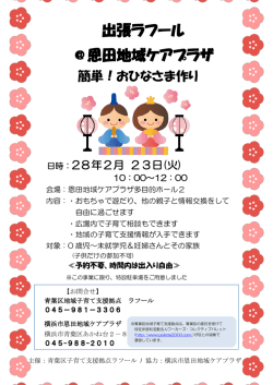 出張ラフール ＠恩田地域ケアプラザ