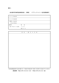 姶良都市計画用途地域見直し（素案） パブリックコメント意見募集様式