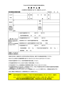 受講申込書はこちらからダウンロードください（PDFファイル）