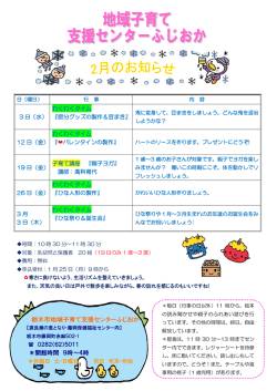 栃木市地域子育て支援センターふじおか