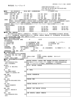 株式会社 ニュージェック - 都市計画コンサルタント協会