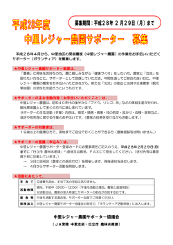 募集期間：平成28年2月29日（月）まで