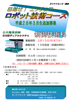募集期間： 2月15日(月)まで※1 募集定員：15名程度（受講料無料